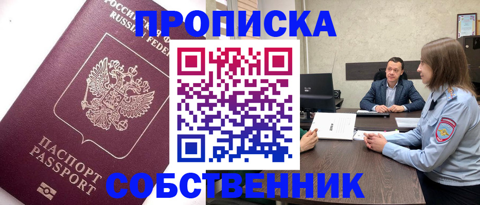 временная регистрация в квартире в Балтийске