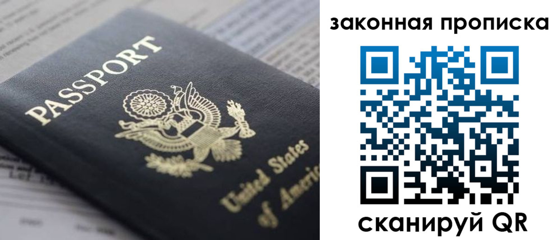 прописка 2025 в Балтийске