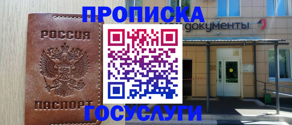 прописка 2025 в Балтийске