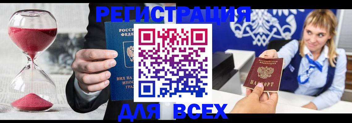 прописка в квартире в Балтийске