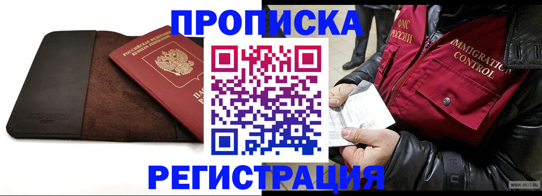 регистрация в Балтийске