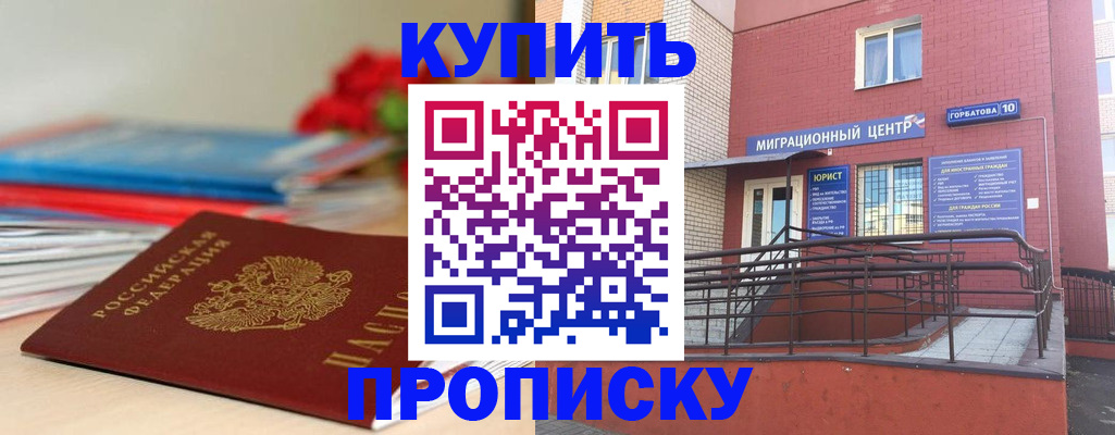 временная регистрация законно в Балтийске