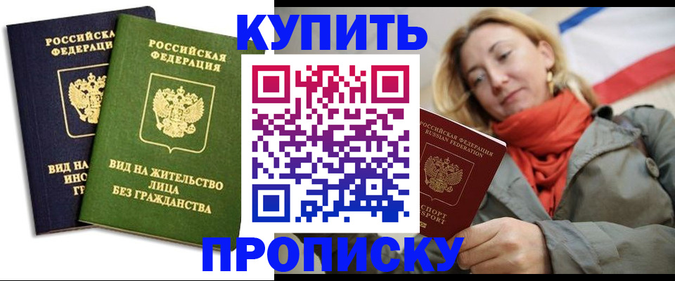 прописка для кредита в Балтийске