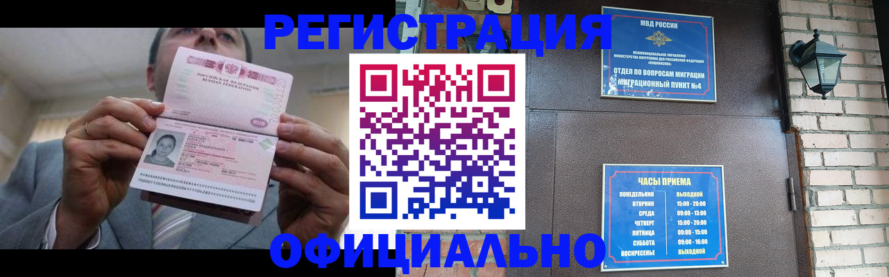 миграционный учет в Балтийске
