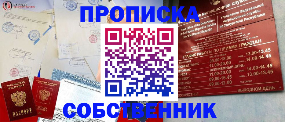 временная регистрация в квартире в Балтийске