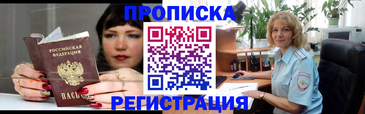 прописка штамп в Балтийске